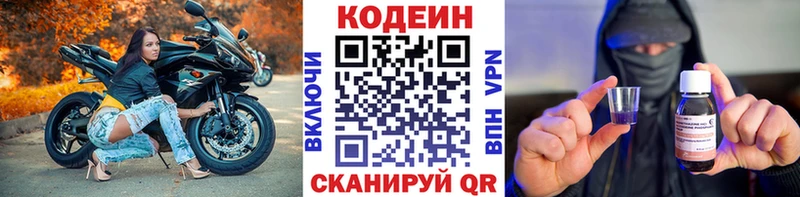 Codein напиток Lean (лин)  Правдинск 